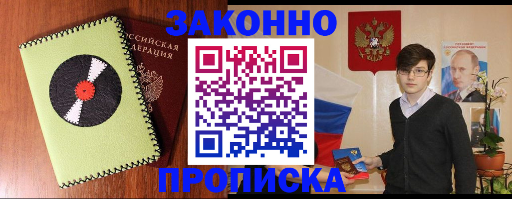 прописка для кредита в Хасавюрте