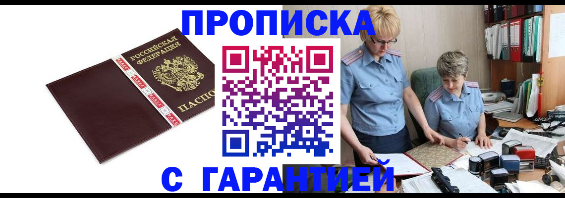 прописка в Хасавюрте