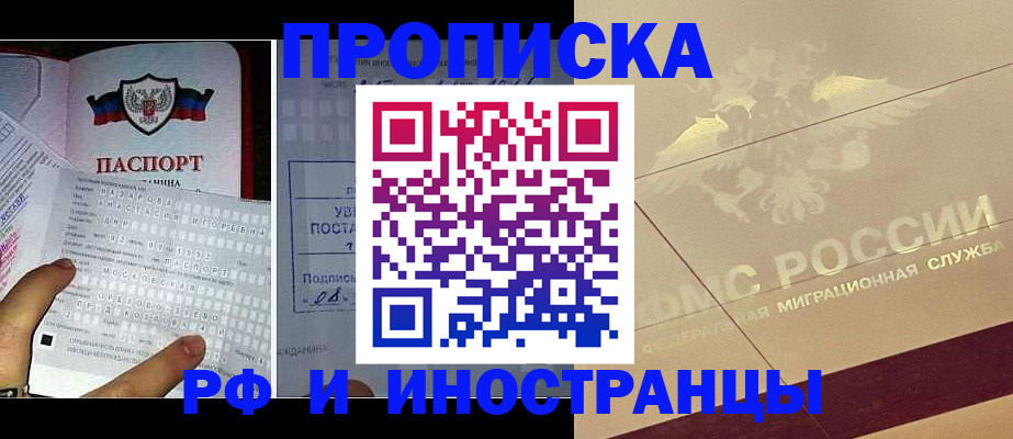 купить прописку в Хасавюрте